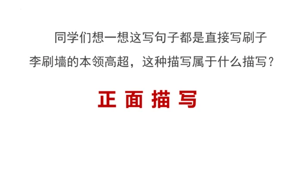 14《刷子李》课件