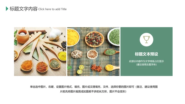 餐饮美食厨房调味料香料火锅调料PPT模板