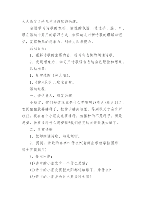 小学四年级《种太阳》音乐课教学设计.docx