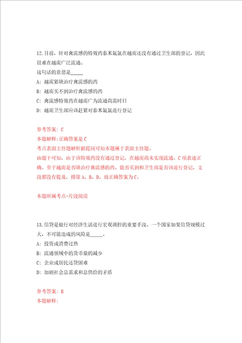 浙江嘉兴市南湖区人民政府办公室招考1名工作人员模拟考试练习卷及答案9