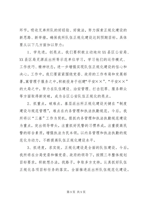 基层派出所正规化建设汇报.docx