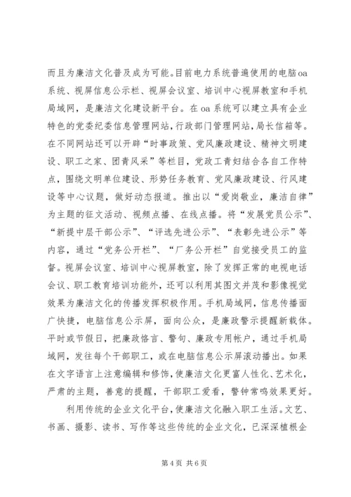 供电企业年企业文化建设指导意见 (2).docx