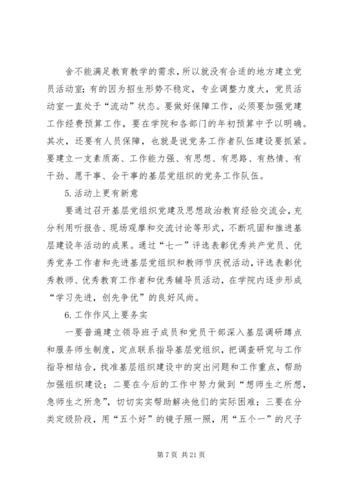 关于加强高职院校基层党组织建设的思索.docx