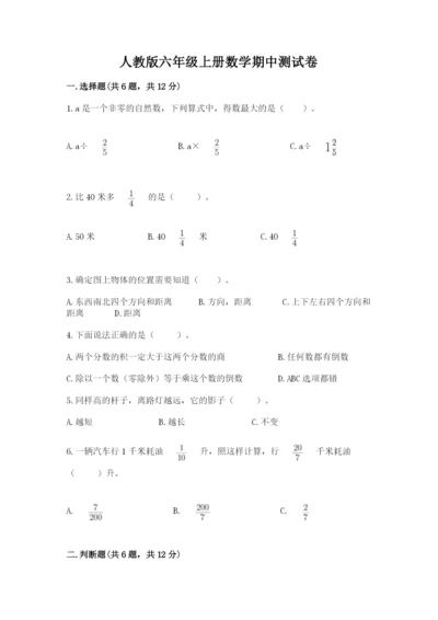 人教版六年级上册数学期中测试卷（名师推荐）.docx