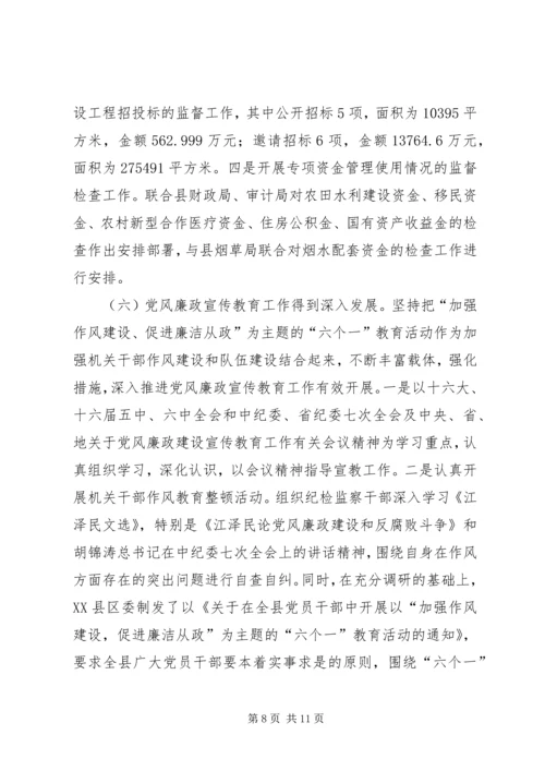 县纪委监察局上半年工作情况报告.docx