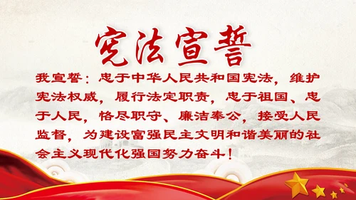 党课国家宪法日学习弘扬宪法精神PPT模板