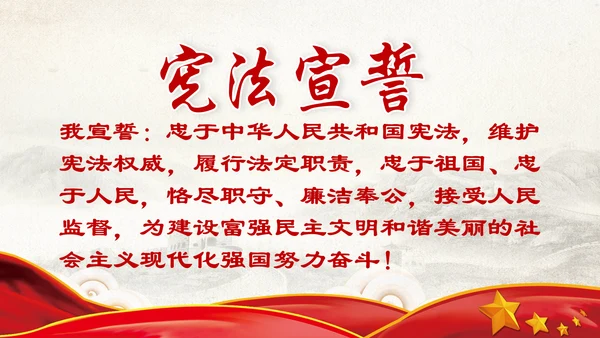 党课国家宪法日学习弘扬宪法精神PPT模板