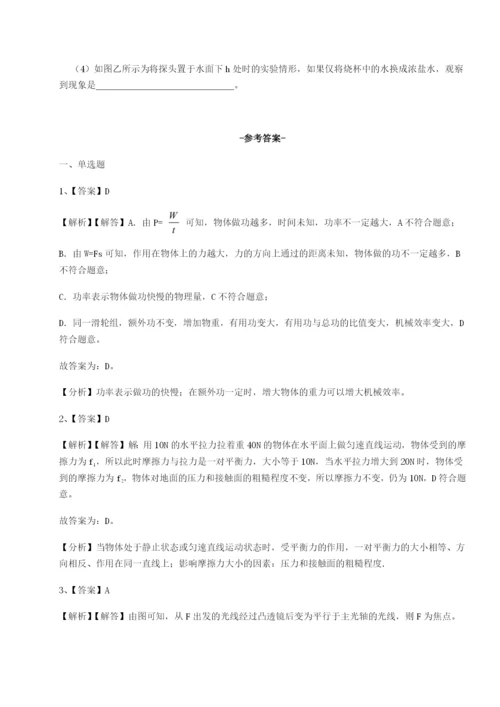 小卷练透河南郑州桐柏一中物理八年级下册期末考试定向练习试题（含答案解析）.docx