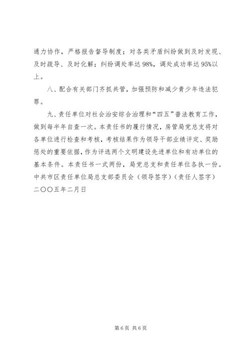 房产局党建责任书 (9).docx