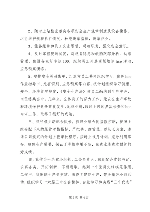 变电队副队长竞聘报告 (2).docx