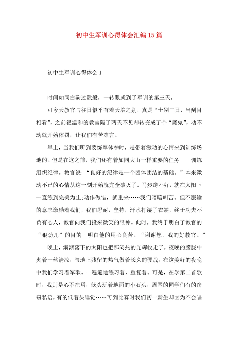 初中生军训心得体会汇编15篇.docx