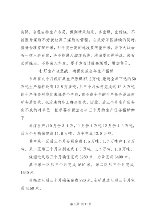 决战四季度会议讲话 (4).docx