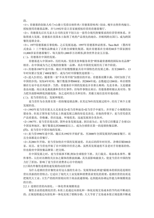 连锁餐饮业管理研究