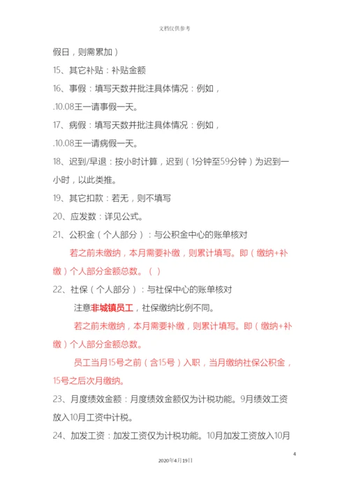 工资表制作注意事项.docx