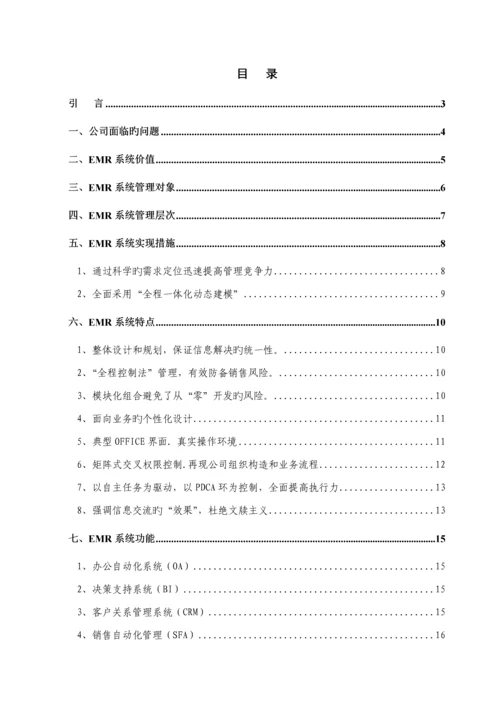 企业营销资源基础管理系统.docx
