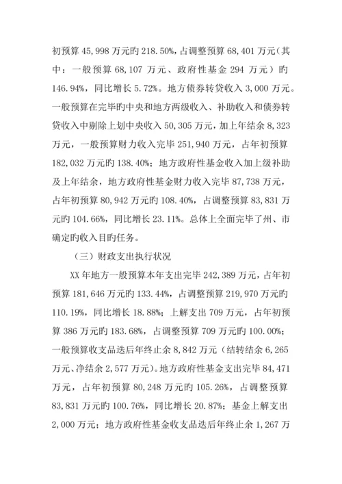 年财政局财政预算执行情况汇报.docx