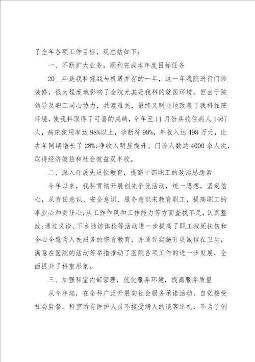 内科医生个人年终总结