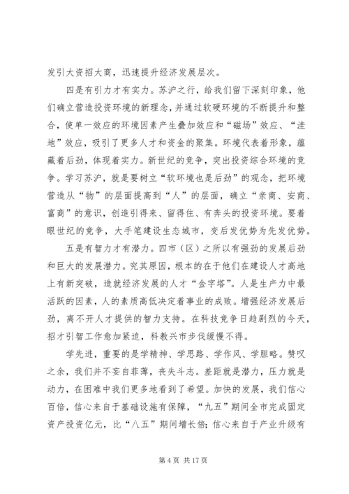 学习考察调研报告 (3).docx