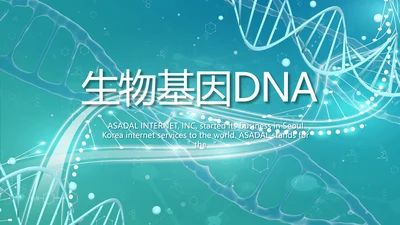 生物基因细胞DNA医疗医学PPT模板