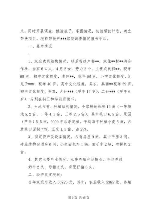 双联双创调研报告.docx