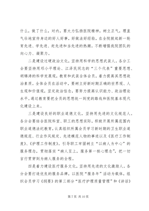 人民医院工会工作意见.docx