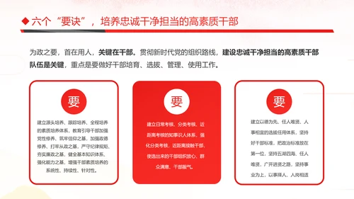 切实贯彻落实新时代党的组织路线PPT党课课件