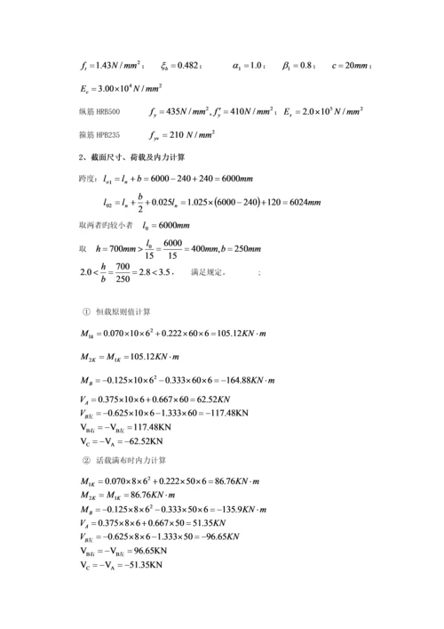 混凝土优质课程设计无错版中南大学.docx