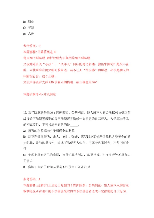 吉林白山市事业单位招考聘用高层次和急需紧缺人才6人3号模拟试卷含答案解析4