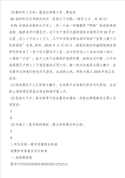 高一地理下学期期末考试测试卷