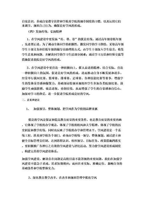 教师评学报告