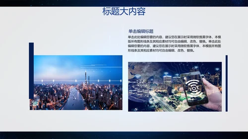 创意科技感智能城市建设动态PPT