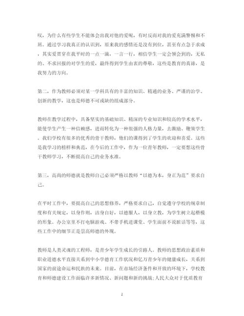 精编寒假师德师风培训心得体会范文.docx