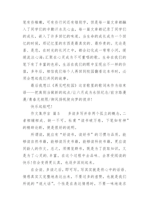 作文集序言.docx