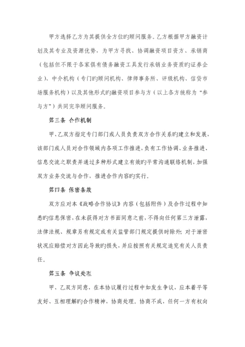 战略合作协议及.docx