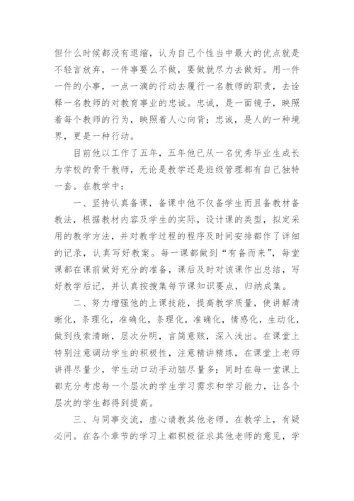 高中优秀教师个人先进事迹材料.docx