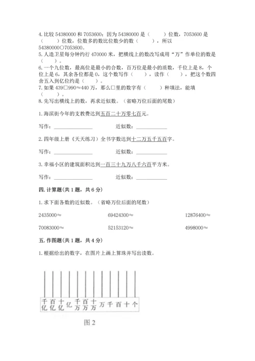 人教版四年级上册数学第一单元《大数的认识》测试卷精品【黄金题型】.docx