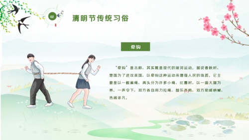 清明节传统文化知识民俗主题班会PPT模板