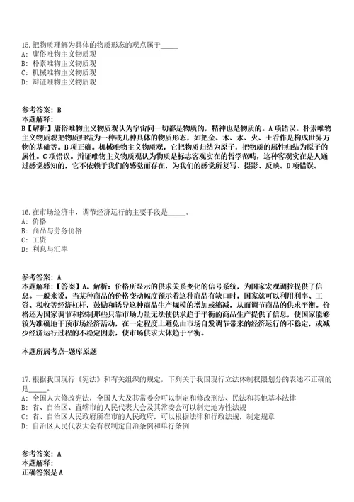 2022年01月2022广西河池市都安瑶族自治县市场监督管理局公开招聘冲刺卷第11期带答案解析