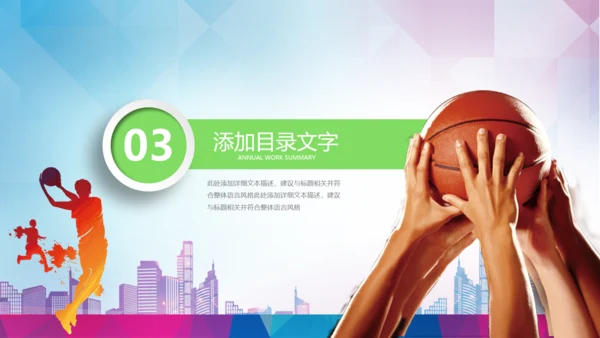 篮球文化联赛教学课件PPT模板竞技比赛
