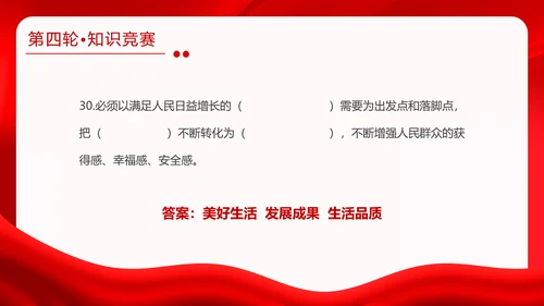 红金大气全国两会知识竞赛全国两会应知应会主题PPT模板