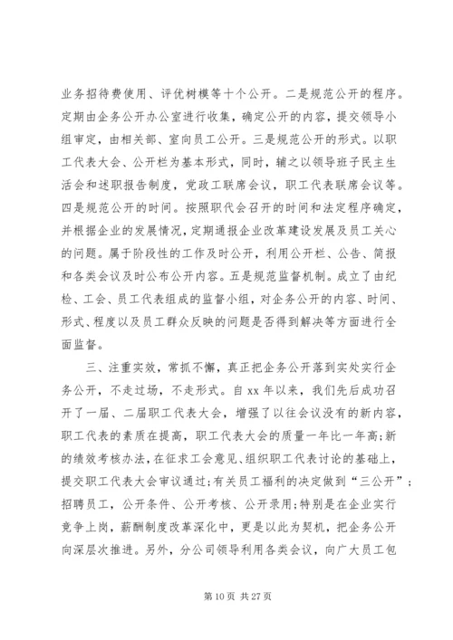 企务公开经验材料(修改).docx