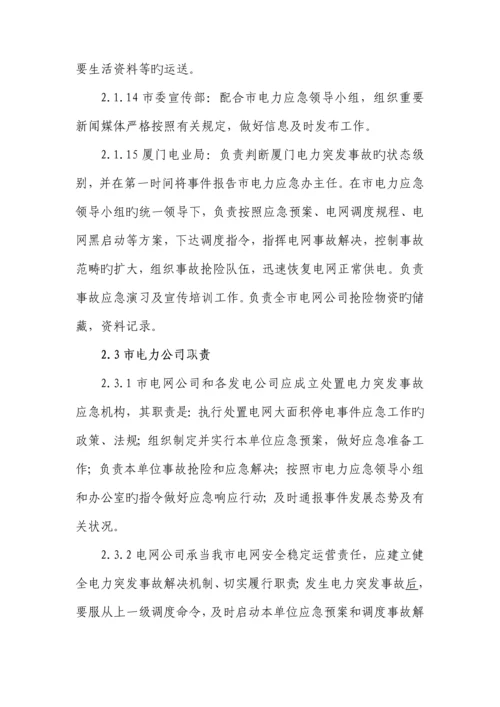 特大电力突发事故应急全新预案.docx
