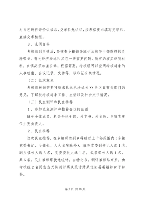 乡镇领导班子和领导干部考核实施方案.docx