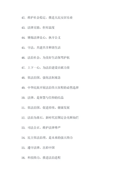 政法大讲堂宣传标语口号