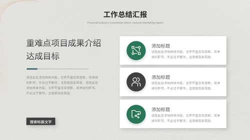 绿色简约清新商务工作总结工作汇报工作计划述职报告ppt模板