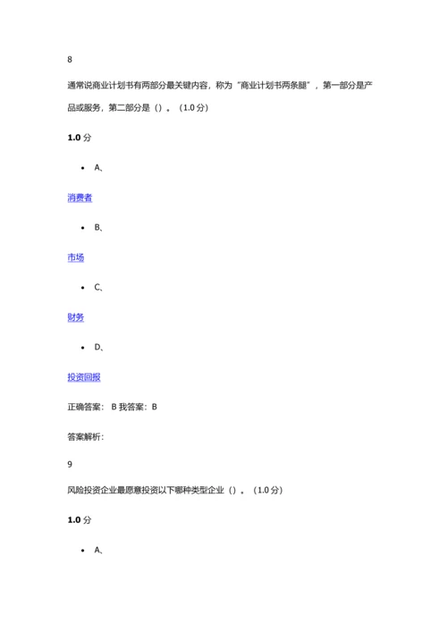 商业专项计划书制作与演示.docx