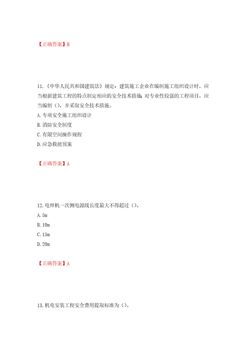 2022年湖南省建筑施工企业安管人员安全员B证项目经理考核题库强化训练卷含答案第52次