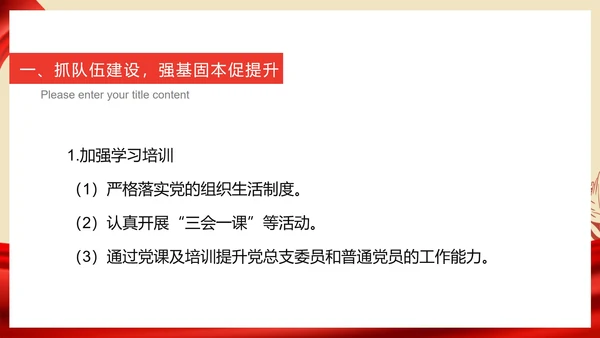 红色党政风爱国社区工作人员总结汇报PPT模板