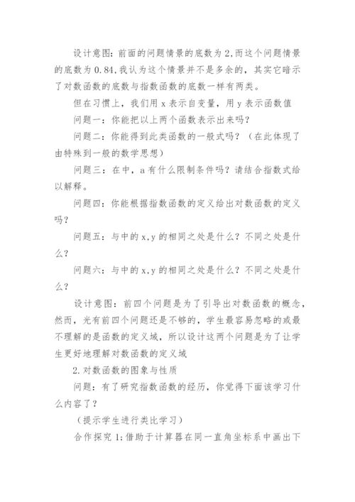 对数函数说课稿_2.docx