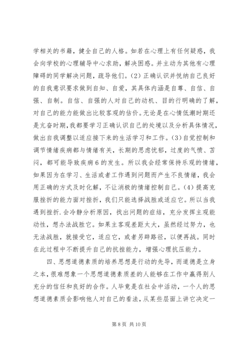 职业素养提升计划书.docx